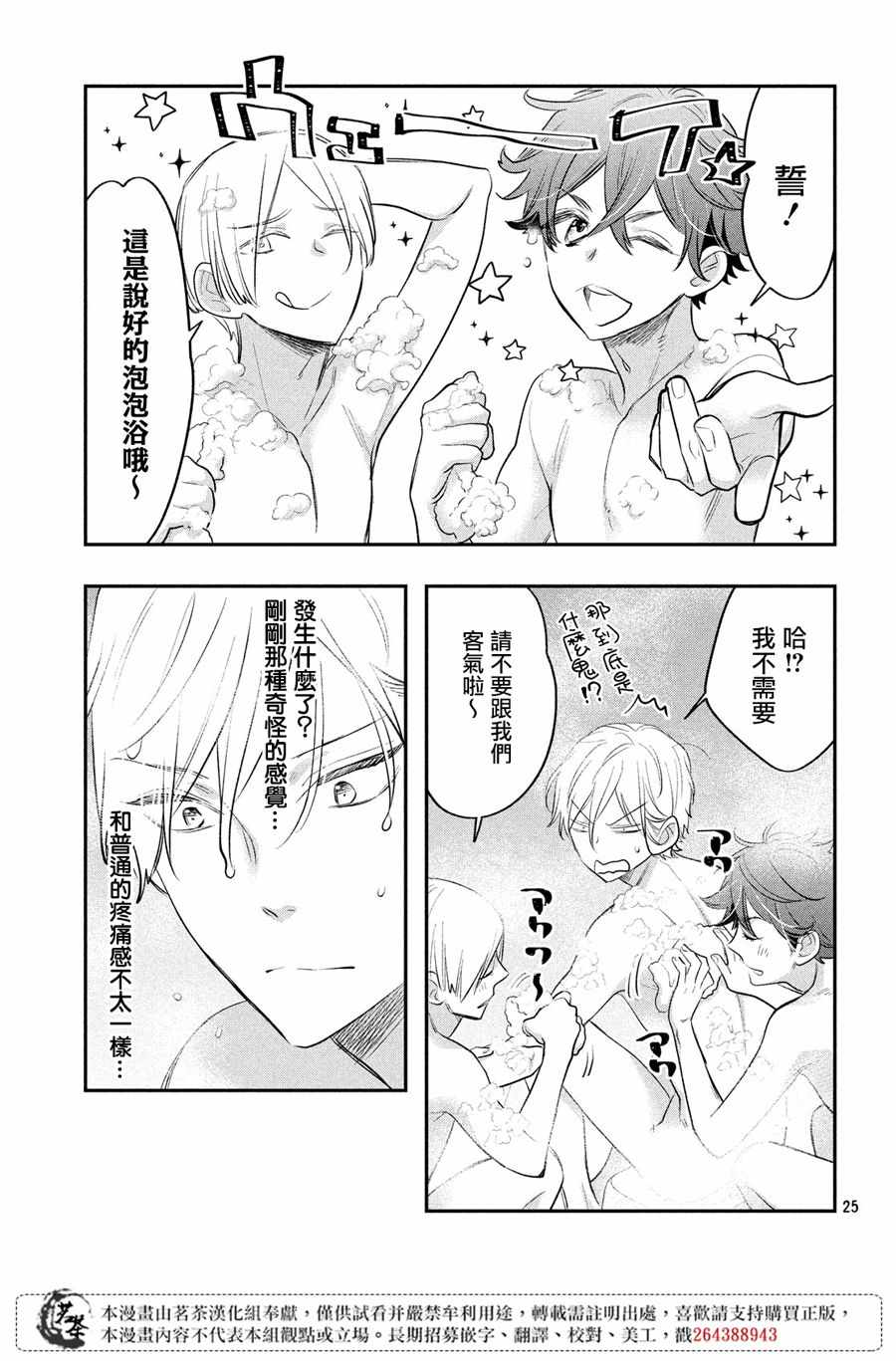 《阿宅⇌偶像》漫画 阿宅偶像 011集