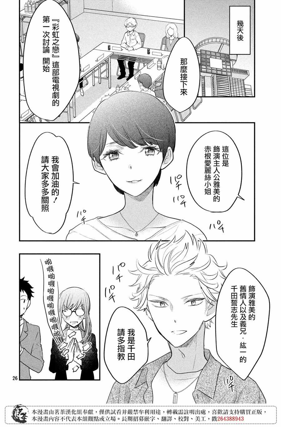 《阿宅⇌偶像》漫画 阿宅偶像 011集