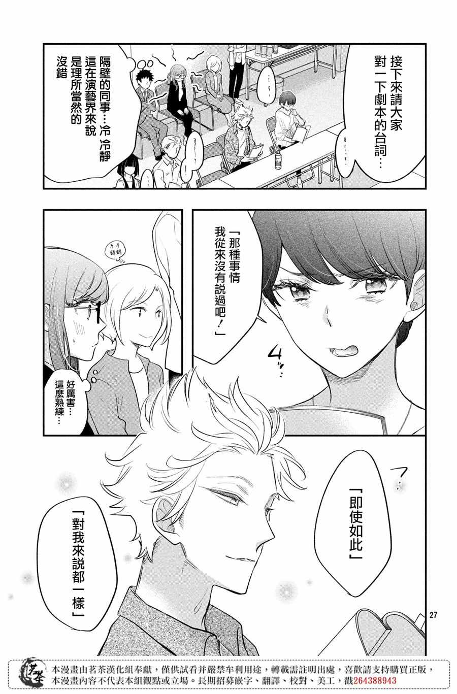 《阿宅⇌偶像》漫画 阿宅偶像 011集