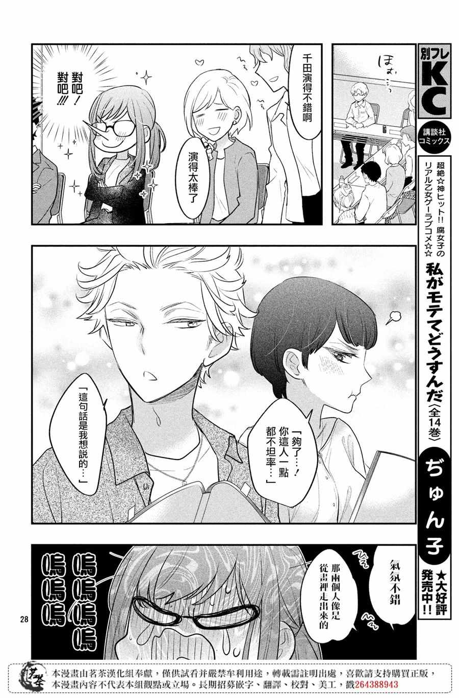 《阿宅⇌偶像》漫画 阿宅偶像 011集