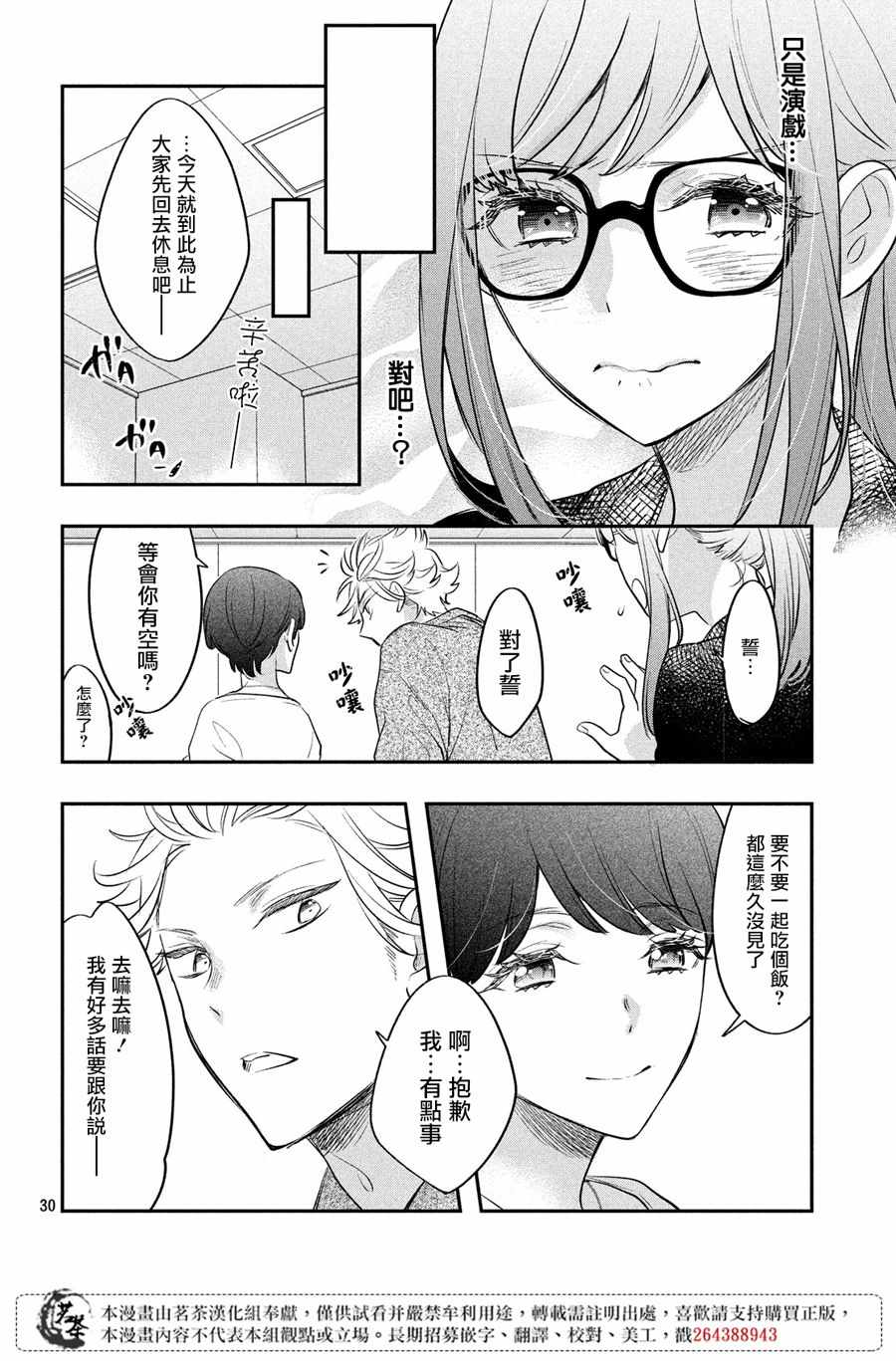 《阿宅⇌偶像》漫画 阿宅偶像 011集