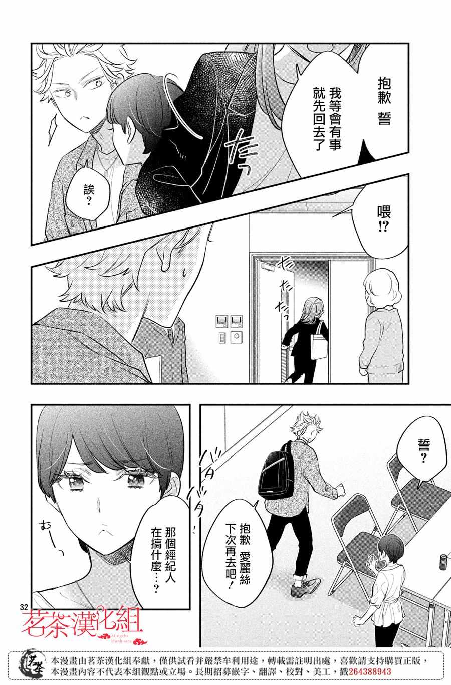 《阿宅⇌偶像》漫画 阿宅偶像 011集