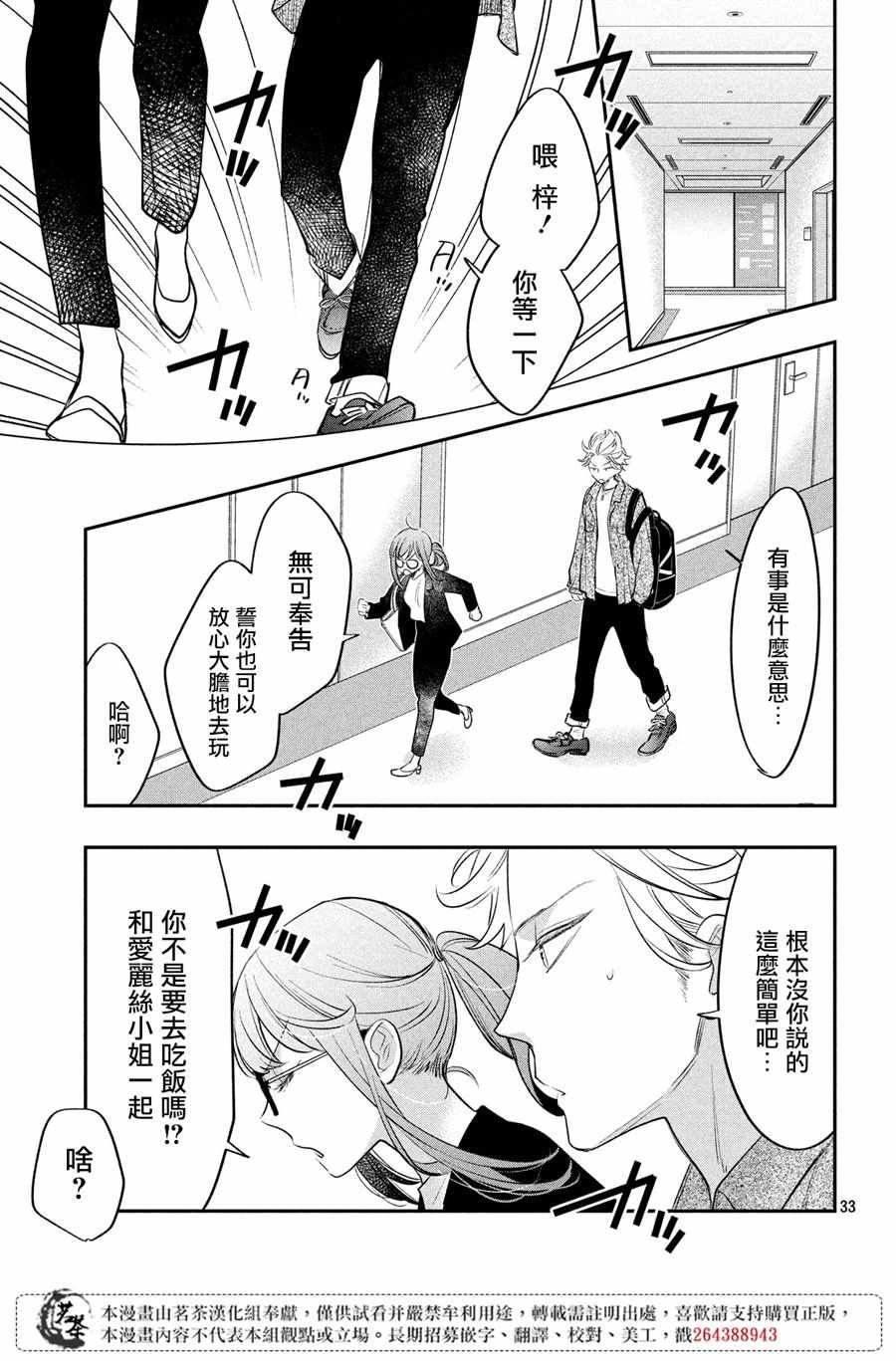 《阿宅⇌偶像》漫画 阿宅偶像 011集