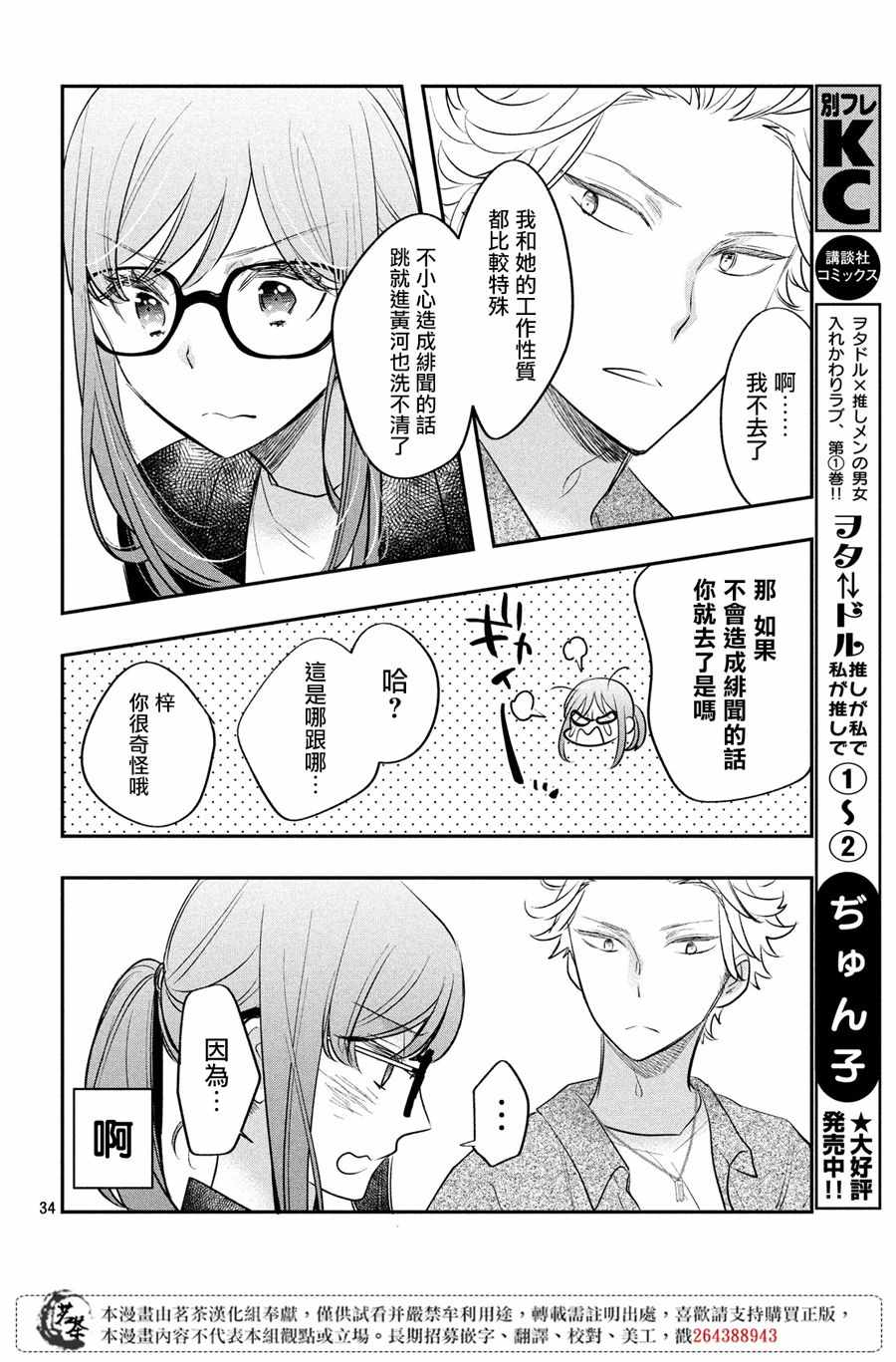 《阿宅⇌偶像》漫画 阿宅偶像 011集