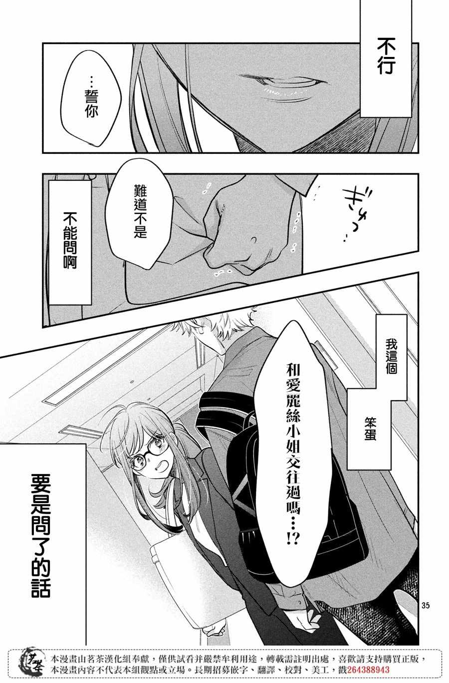 《阿宅⇌偶像》漫画 阿宅偶像 011集