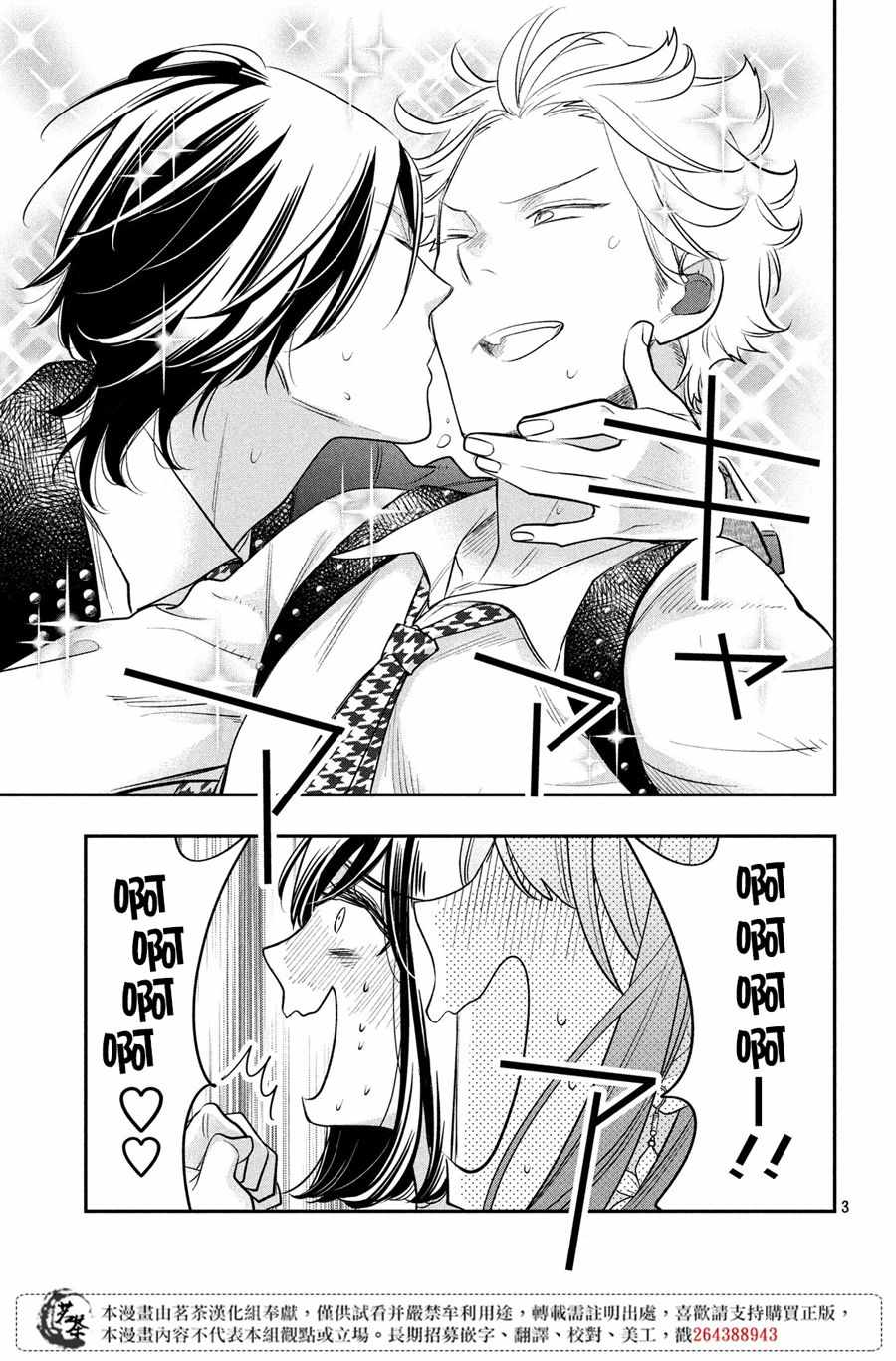 《阿宅⇌偶像》漫画 阿宅偶像 011集