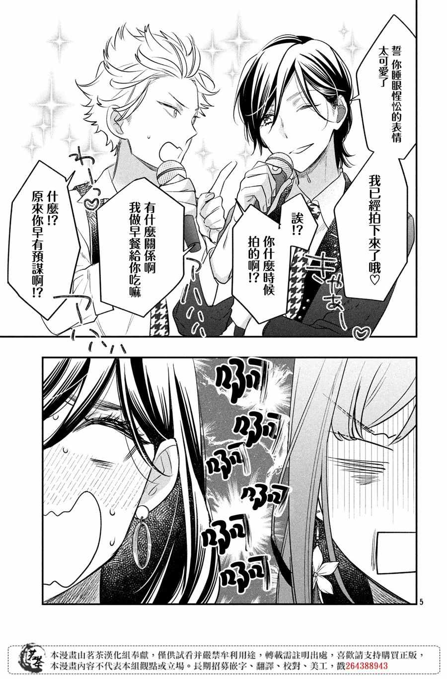 《阿宅⇌偶像》漫画 阿宅偶像 011集