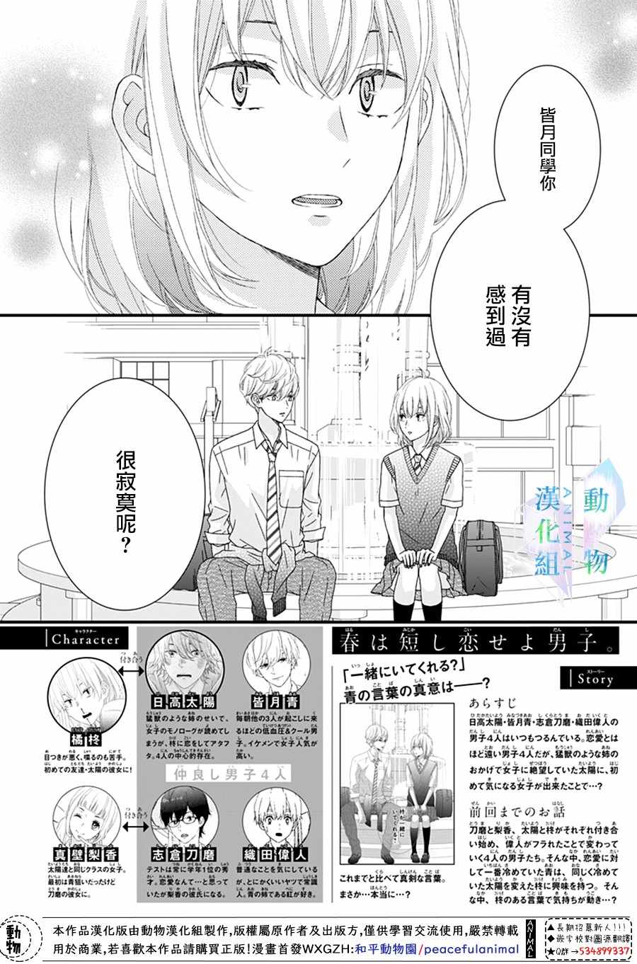 《春日苦短，少年恋爱吧！》漫画 少年恋爱吧 022集