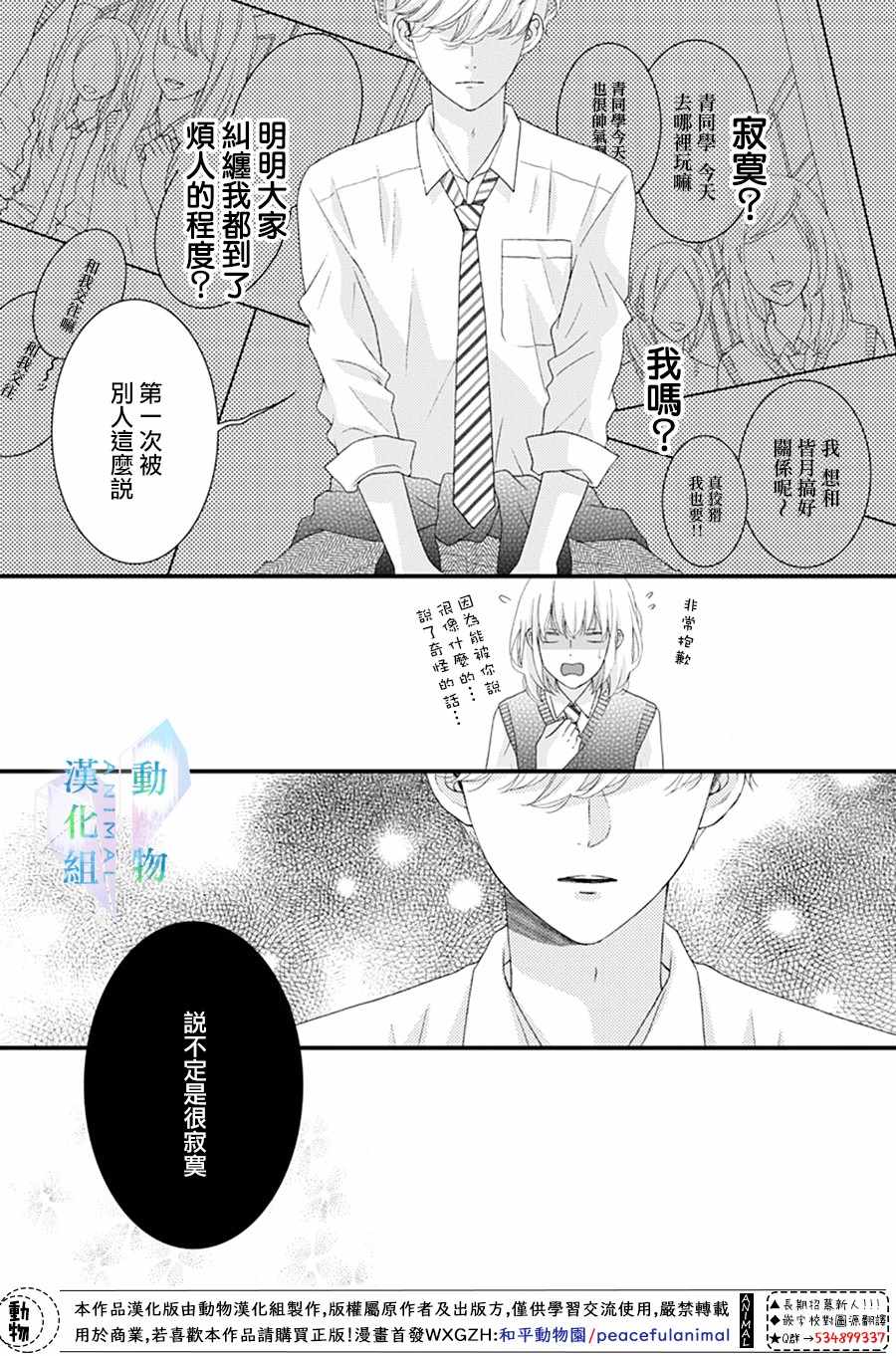 《春日苦短，少年恋爱吧！》漫画 少年恋爱吧 022集