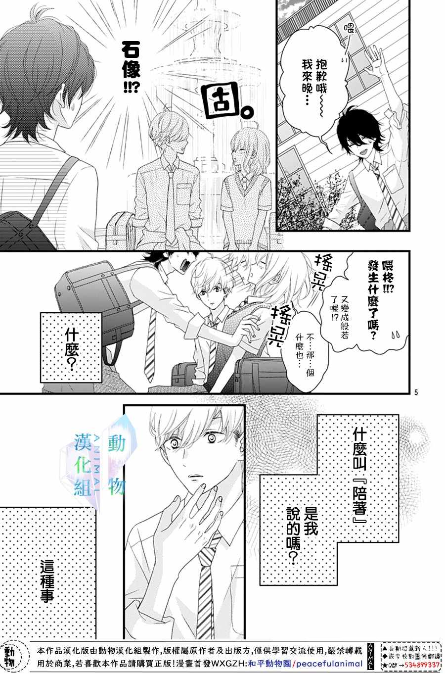 《春日苦短，少年恋爱吧！》漫画 少年恋爱吧 022集