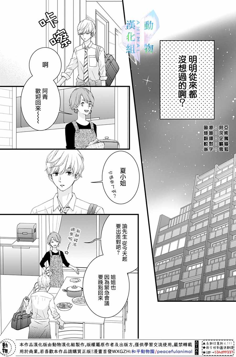 《春日苦短，少年恋爱吧！》漫画 少年恋爱吧 022集