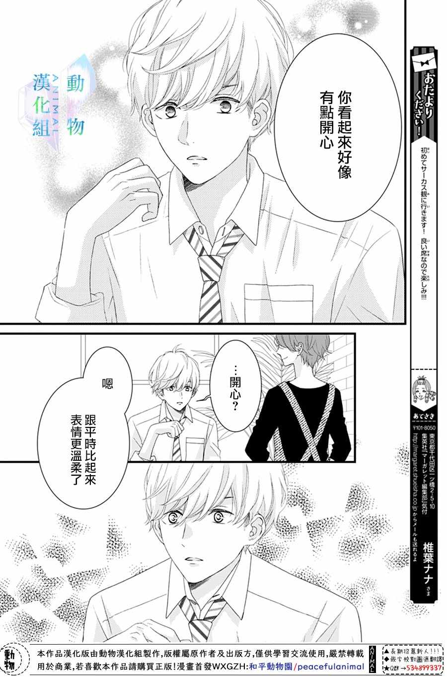 《春日苦短，少年恋爱吧！》漫画 少年恋爱吧 022集