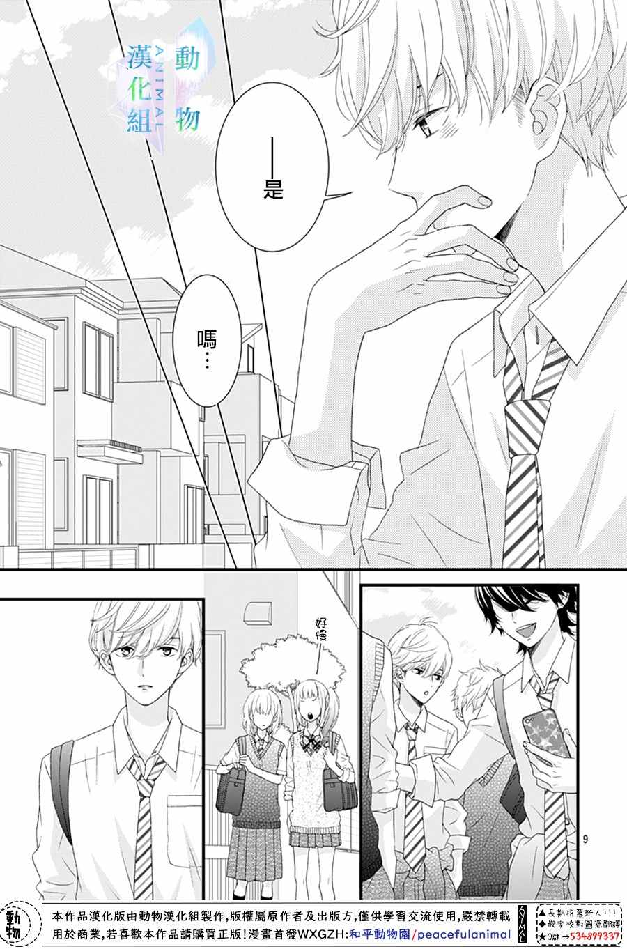 《春日苦短，少年恋爱吧！》漫画 少年恋爱吧 022集