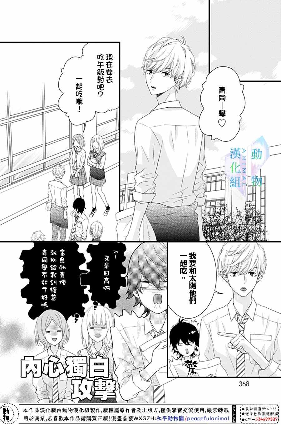 《春日苦短，少年恋爱吧！》漫画 少年恋爱吧 022集