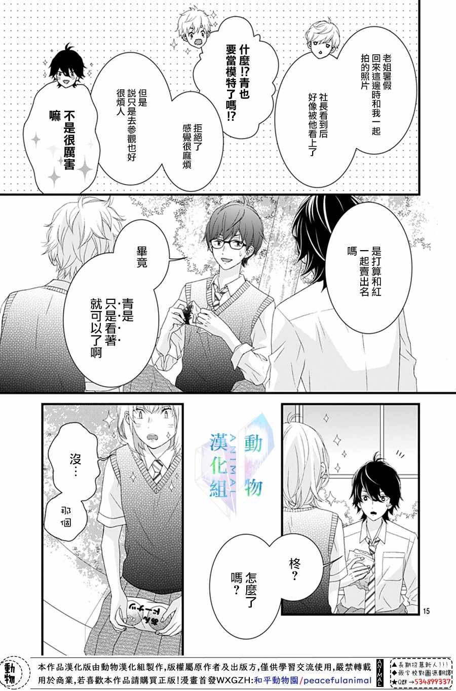 《春日苦短，少年恋爱吧！》漫画 少年恋爱吧 022集