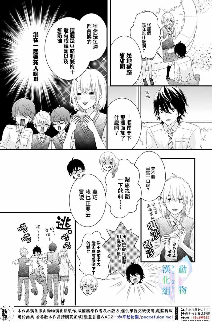 《春日苦短，少年恋爱吧！》漫画 少年恋爱吧 022集