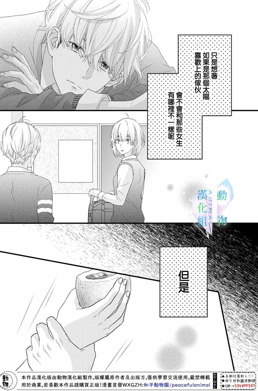 《春日苦短，少年恋爱吧！》漫画 少年恋爱吧 022集