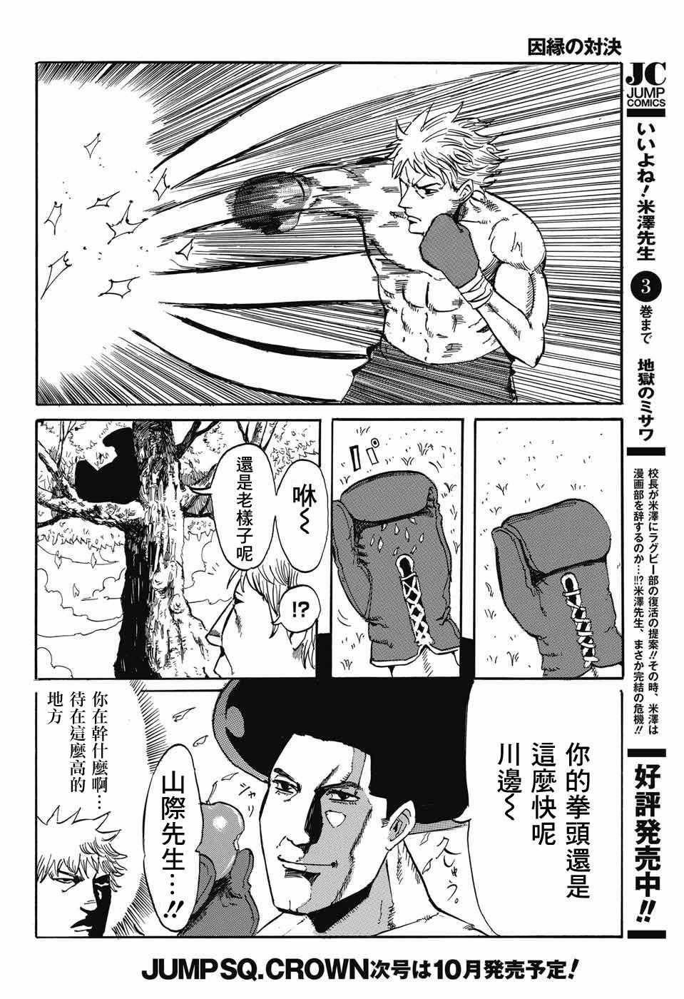 《因缘的对决》漫画 短篇