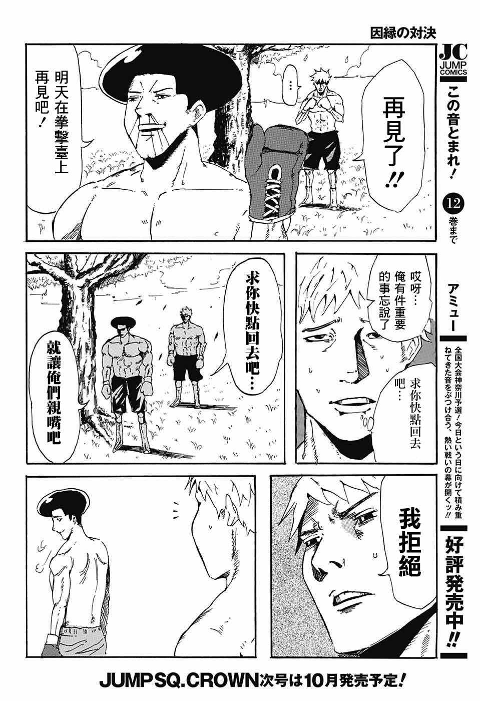 《因缘的对决》漫画 短篇