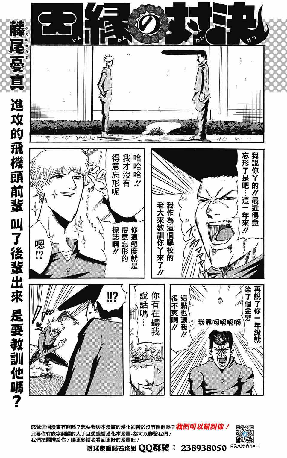 《因缘的对决》漫画 短篇