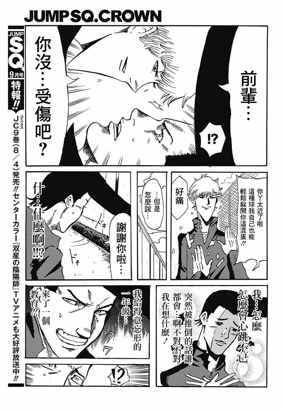 《因缘的对决》漫画 短篇