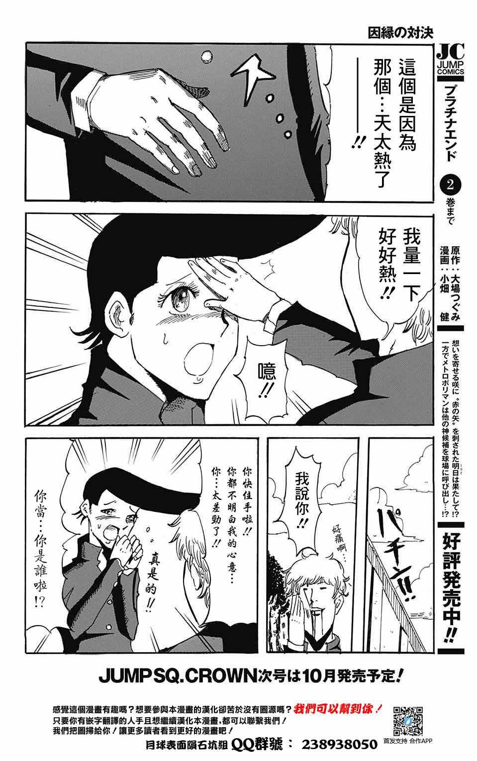 《因缘的对决》漫画 短篇