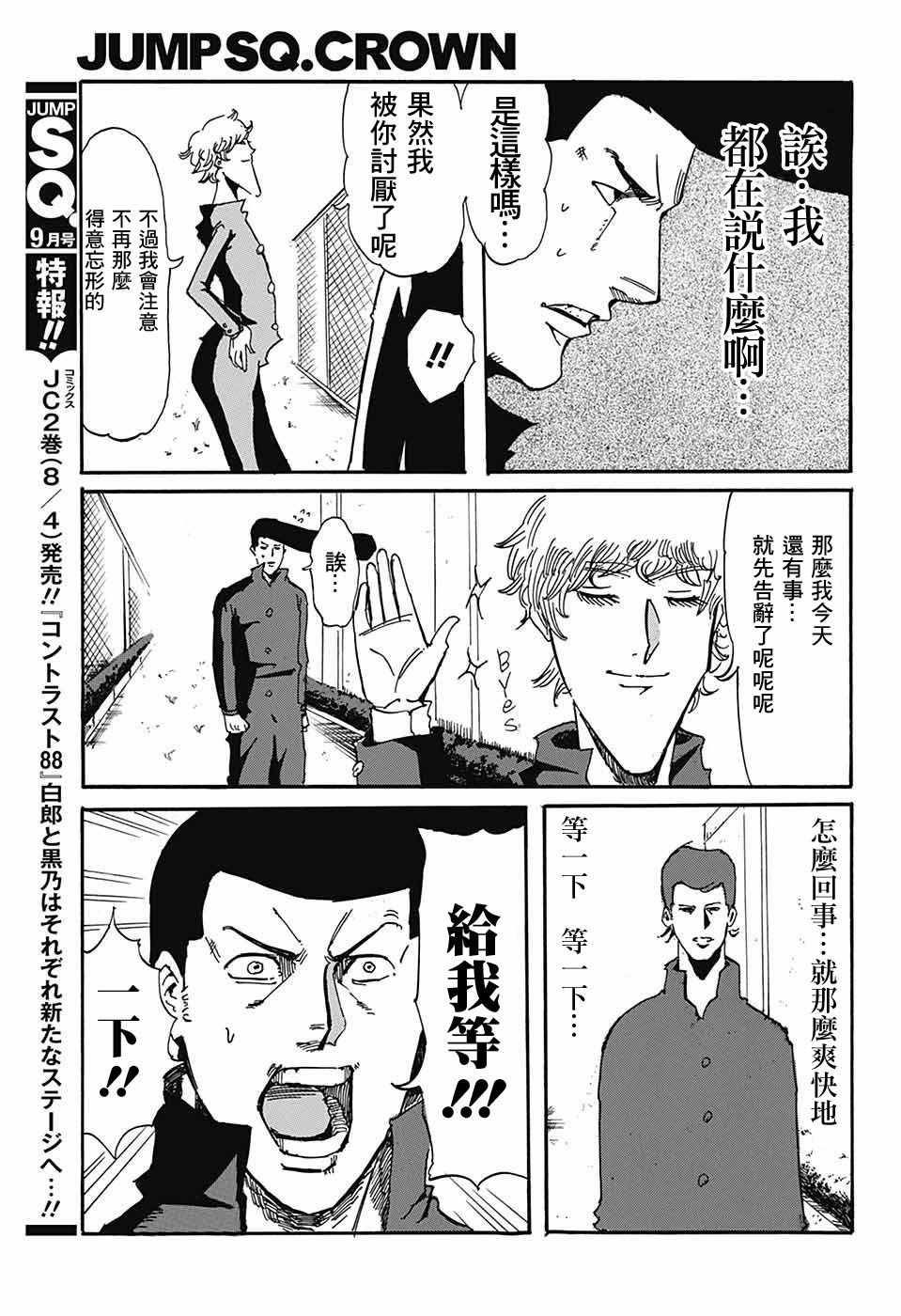 《因缘的对决》漫画 短篇