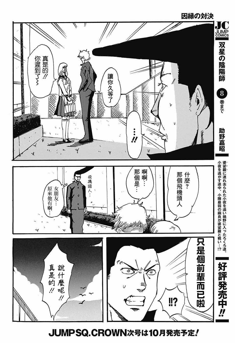 《因缘的对决》漫画 短篇