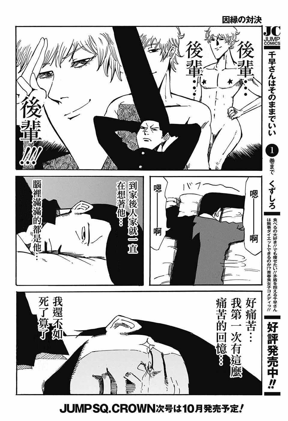 《因缘的对决》漫画 短篇