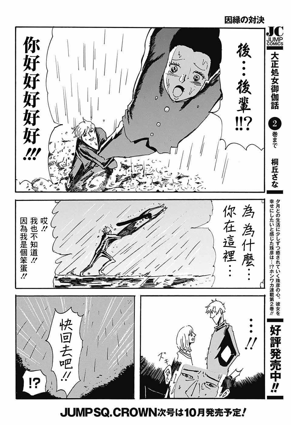 《因缘的对决》漫画 短篇