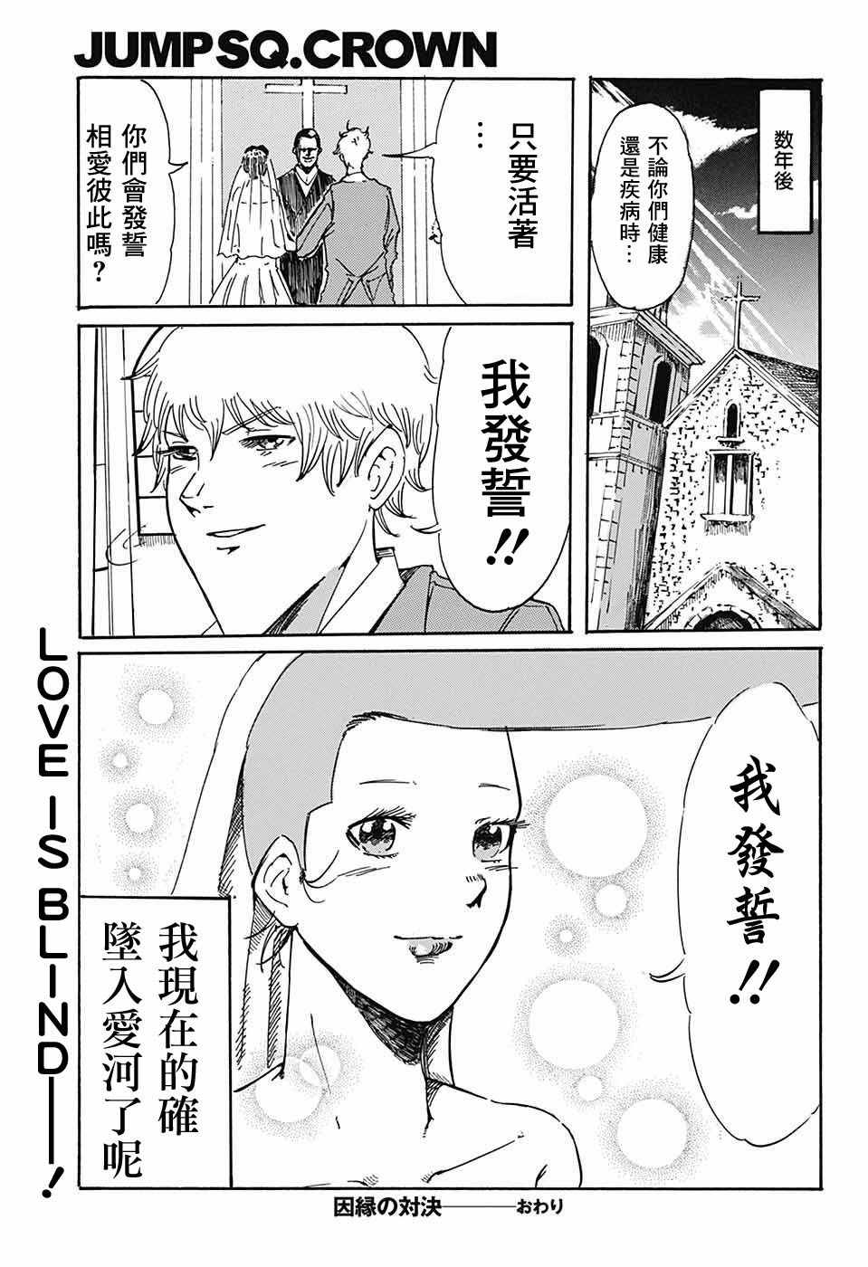 《因缘的对决》漫画 短篇