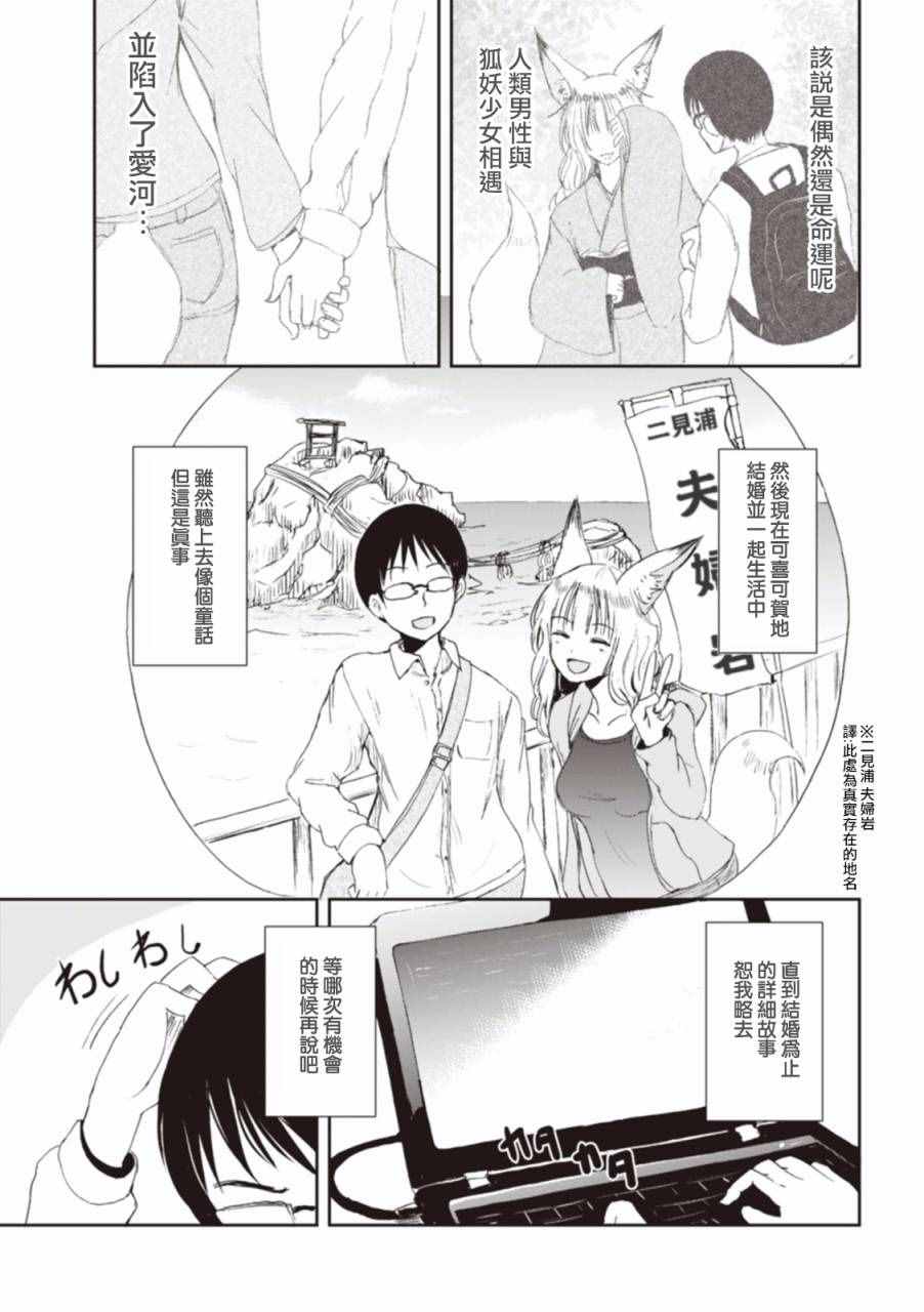 《我的妻子是狐妖》漫画 001话