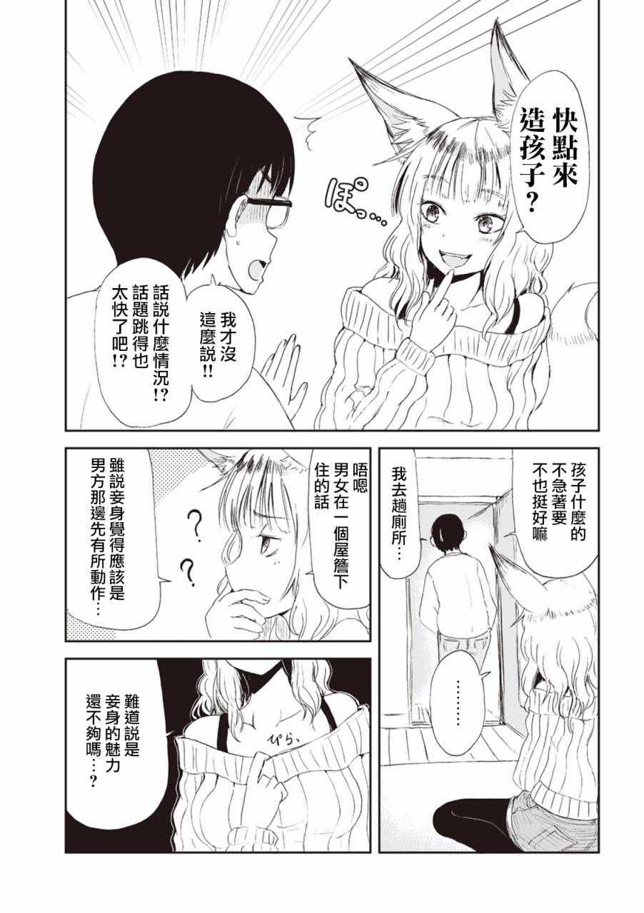 《我的妻子是狐妖》漫画 001话