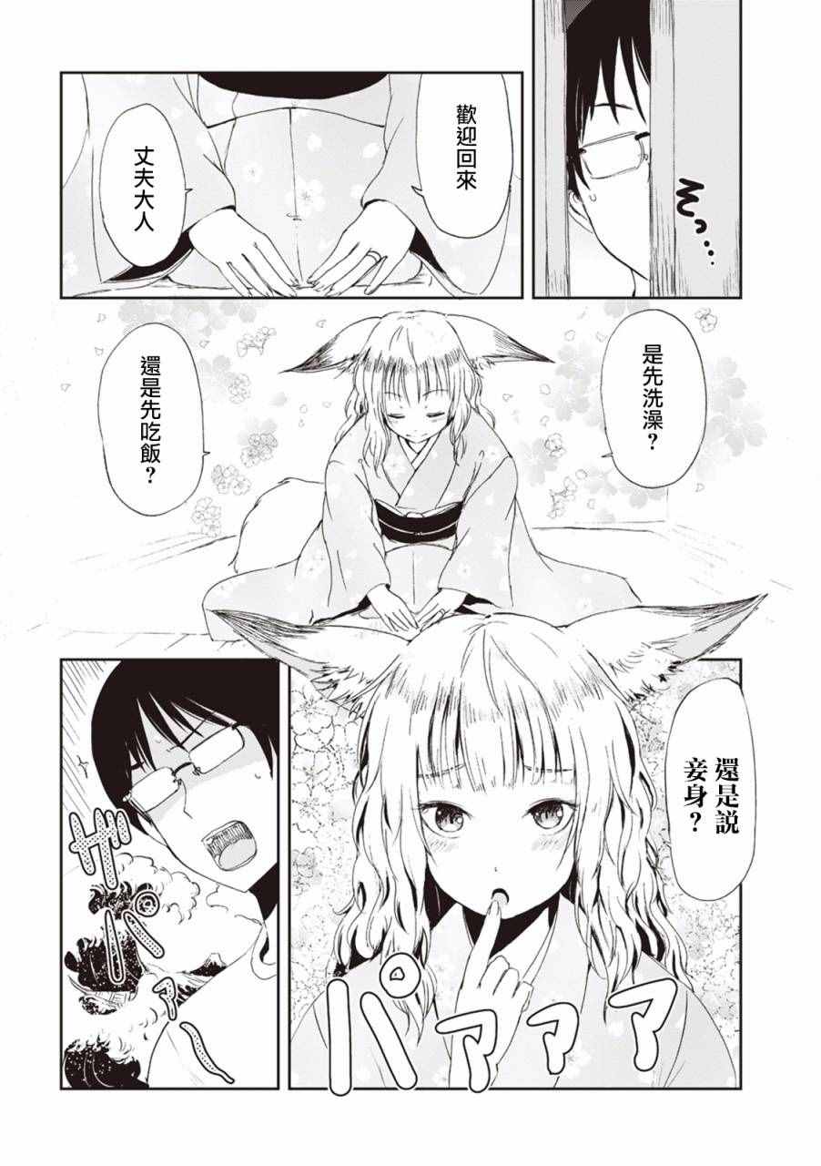 《我的妻子是狐妖》漫画 001话