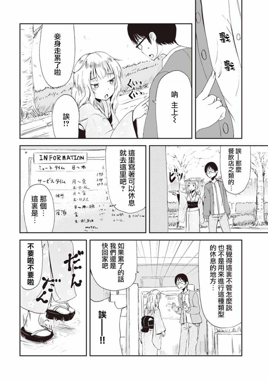 《我的妻子是狐妖》漫画 001话