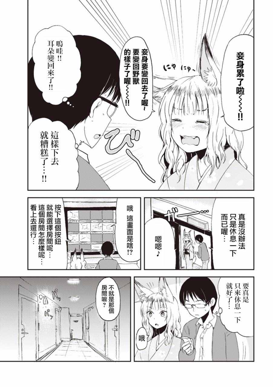 《我的妻子是狐妖》漫画 001话