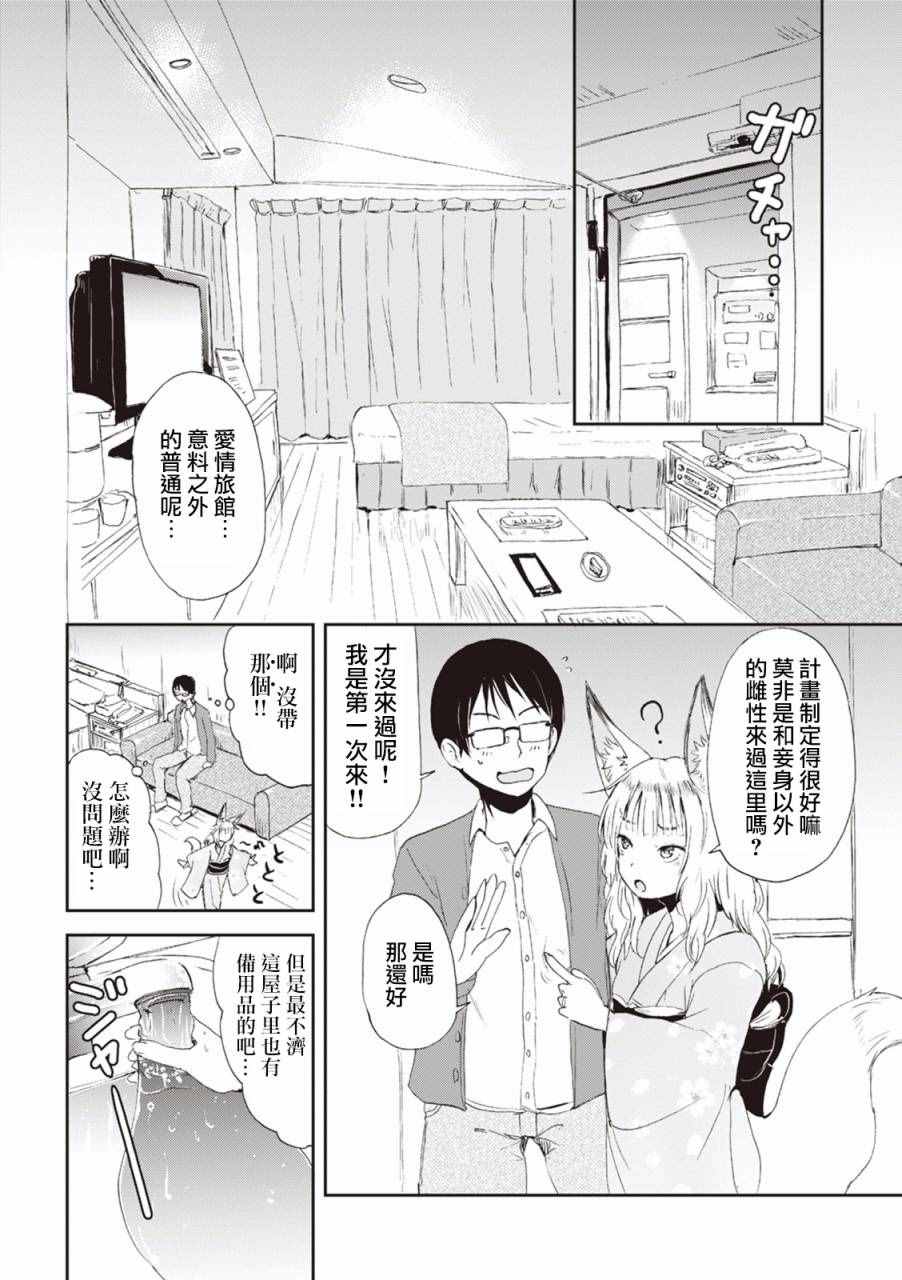 《我的妻子是狐妖》漫画 001话