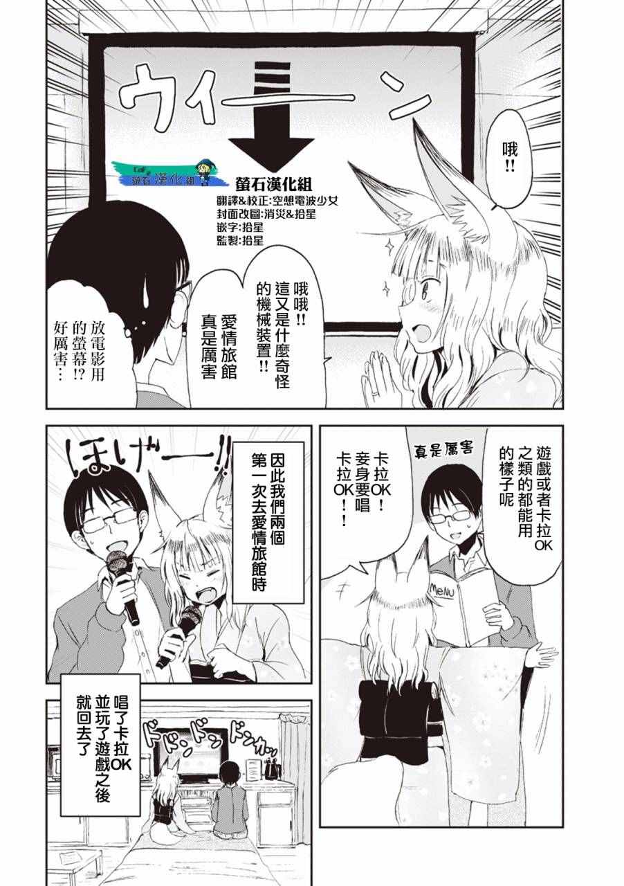 《我的妻子是狐妖》漫画 001话