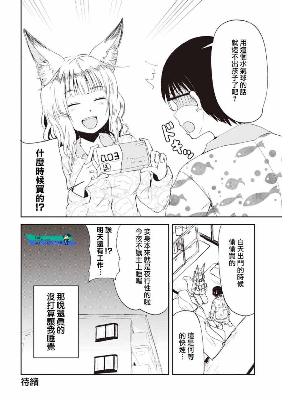 《我的妻子是狐妖》漫画 001话