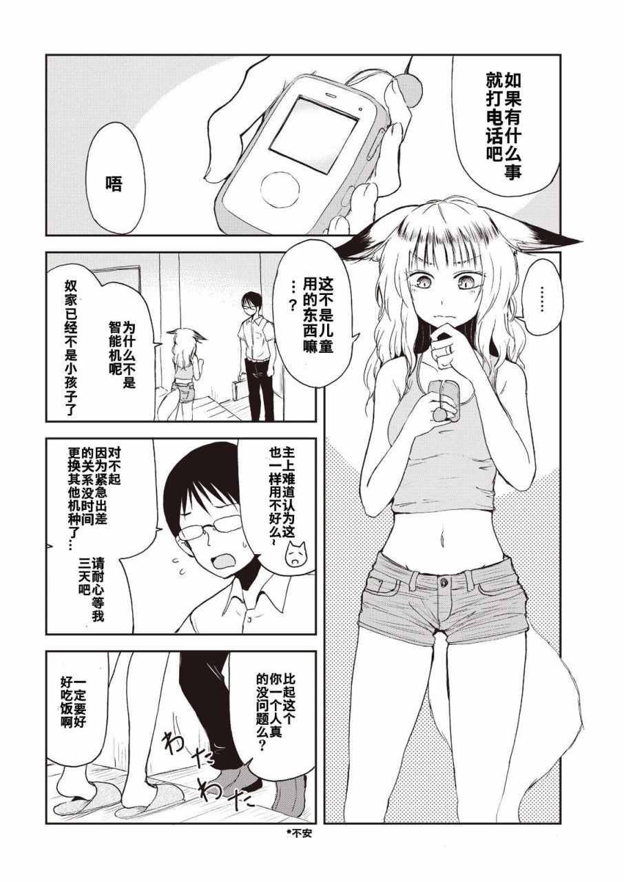 《我的妻子是狐妖》漫画 005话