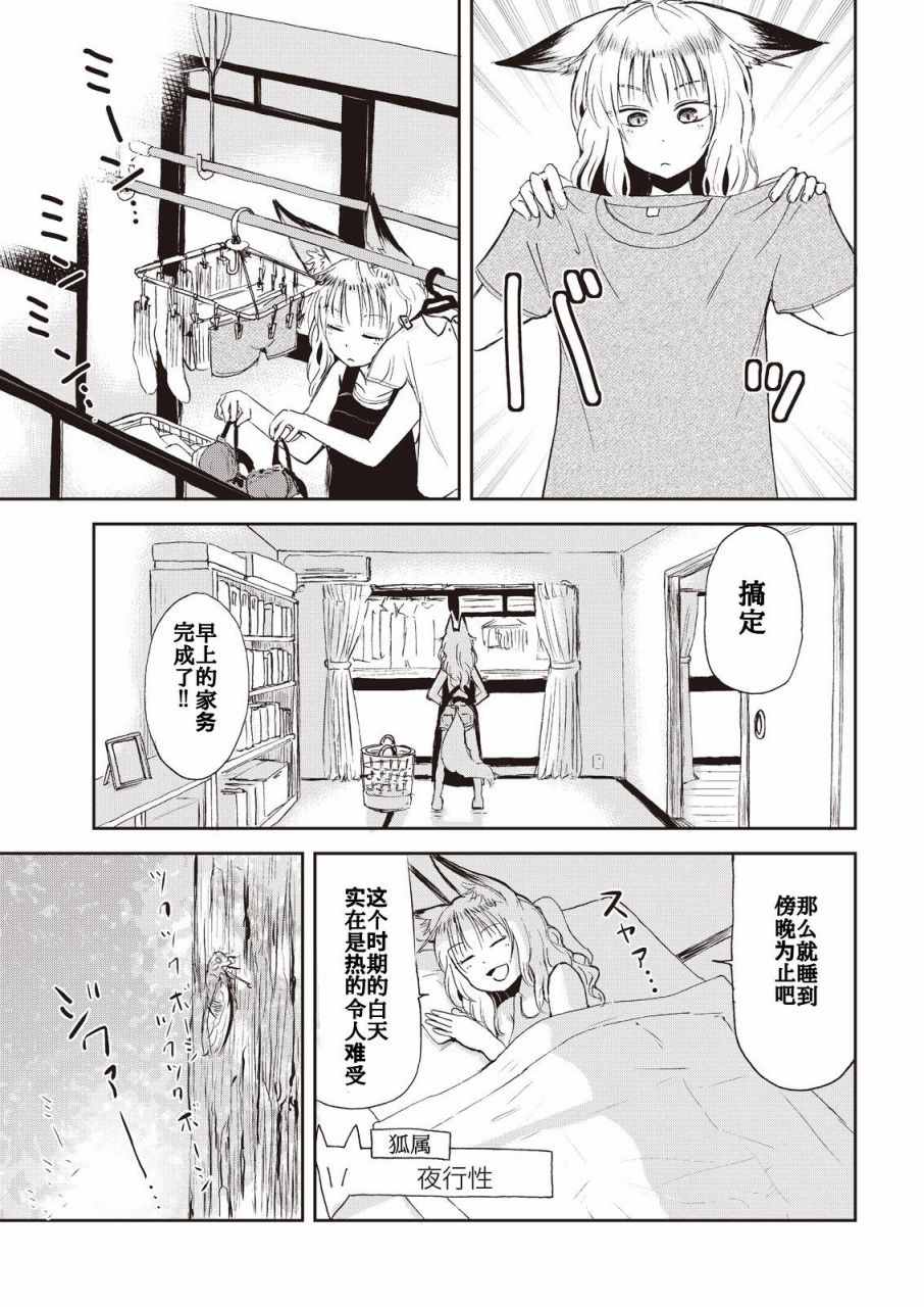 《我的妻子是狐妖》漫画 005话