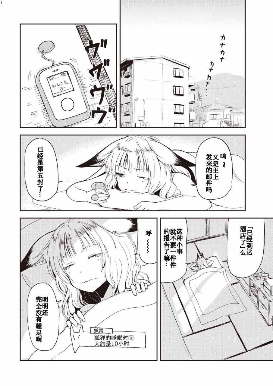 《我的妻子是狐妖》漫画 005话