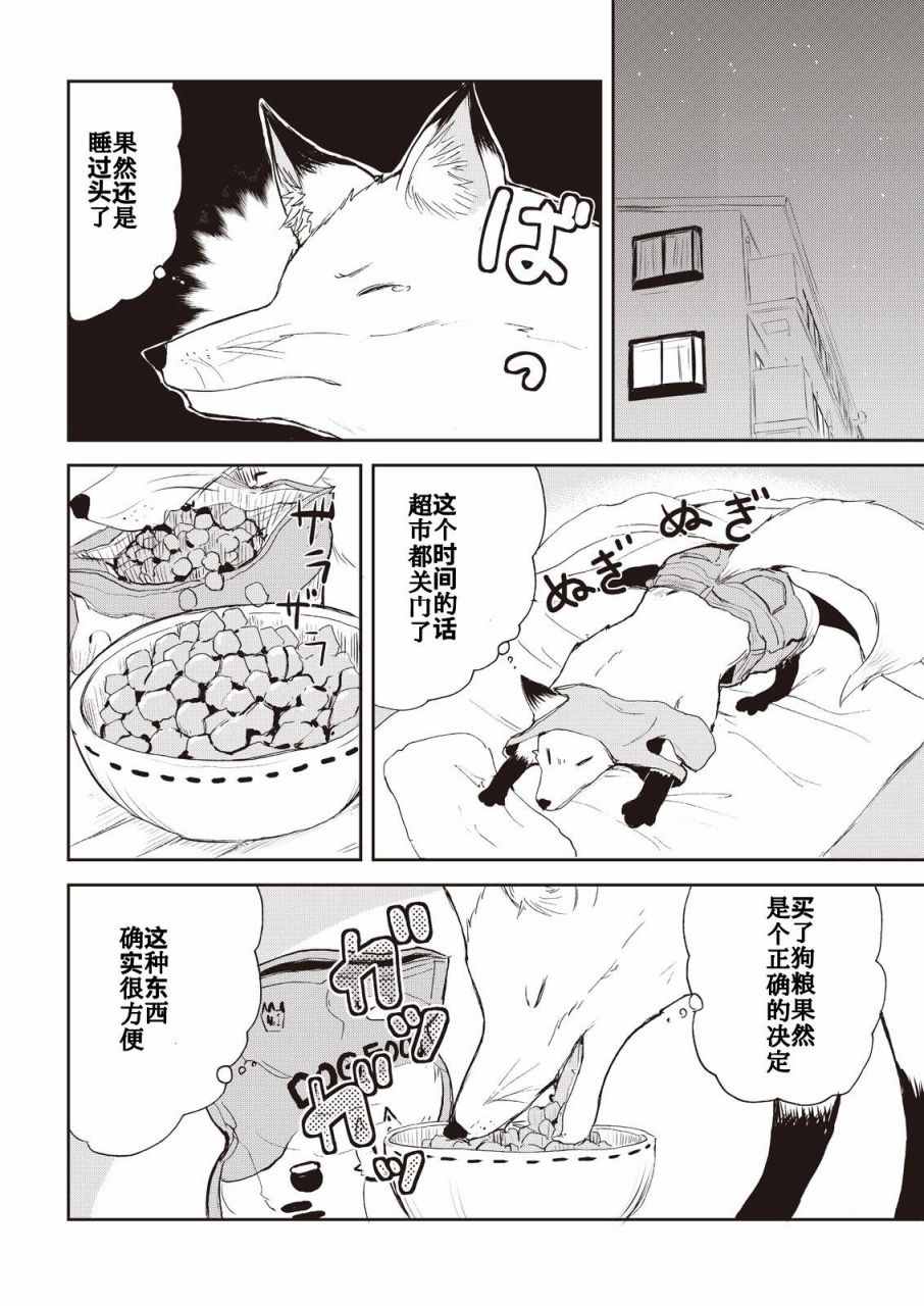 《我的妻子是狐妖》漫画 005话