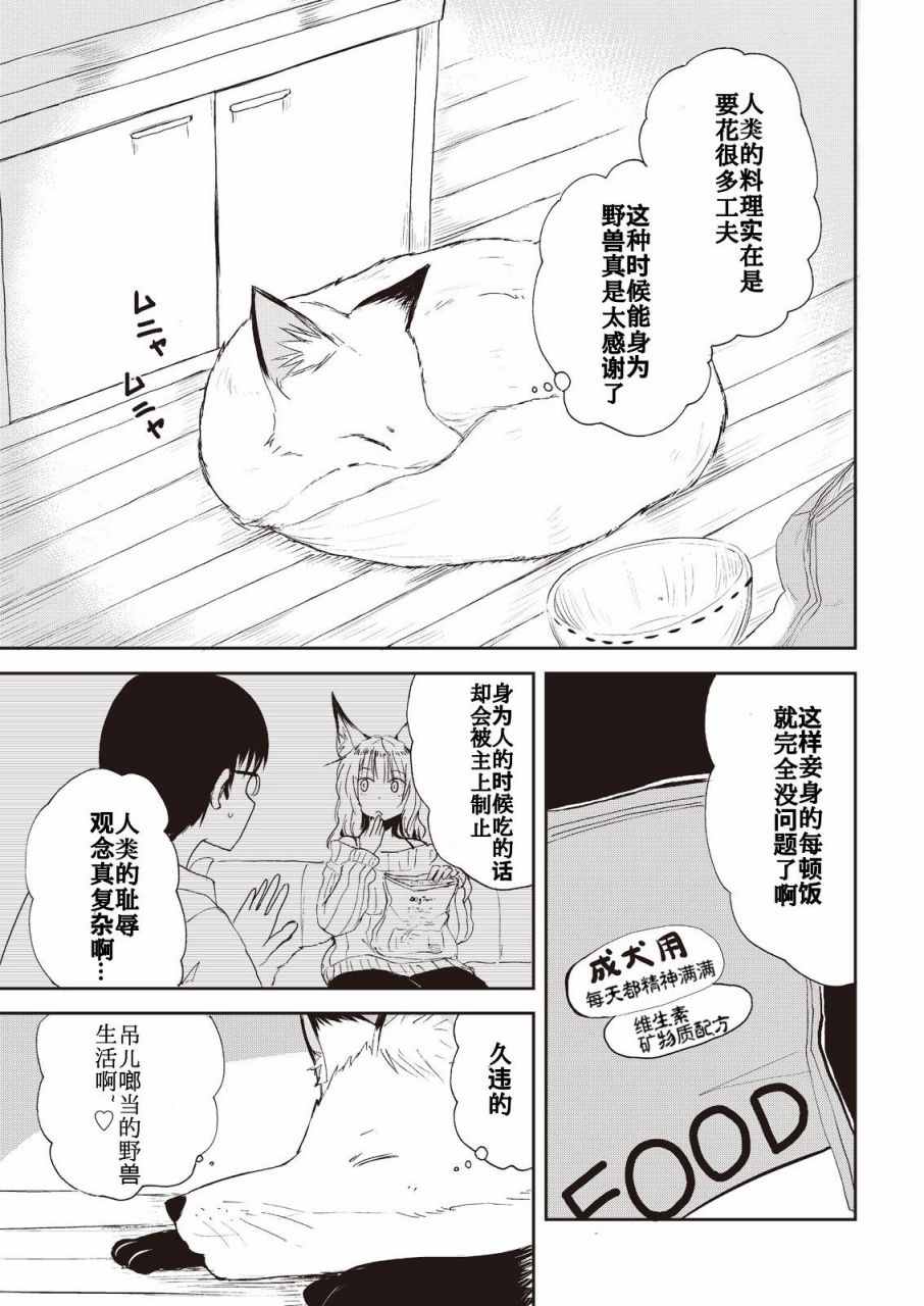 《我的妻子是狐妖》漫画 005话