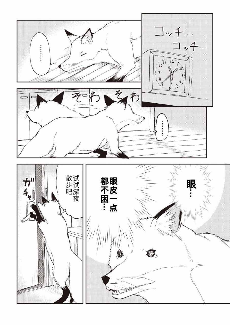 《我的妻子是狐妖》漫画 005话