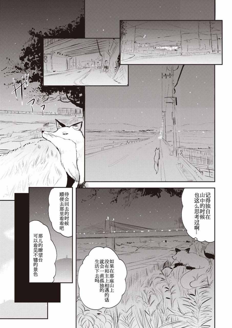 《我的妻子是狐妖》漫画 005话