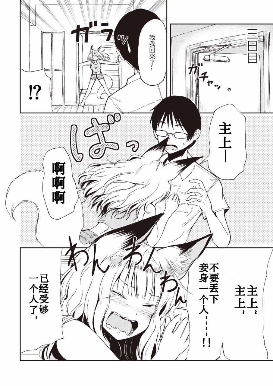 《我的妻子是狐妖》漫画 005话