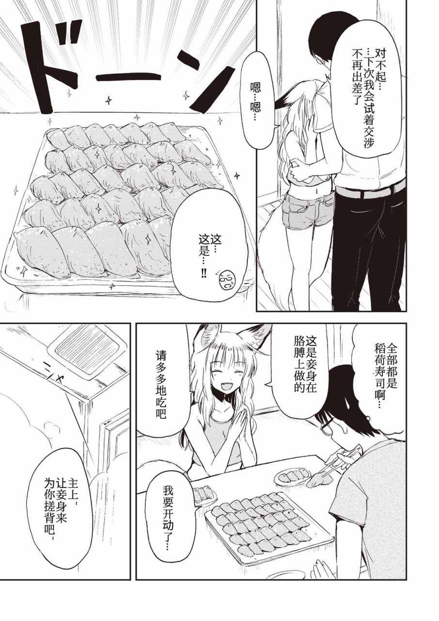 《我的妻子是狐妖》漫画 005话