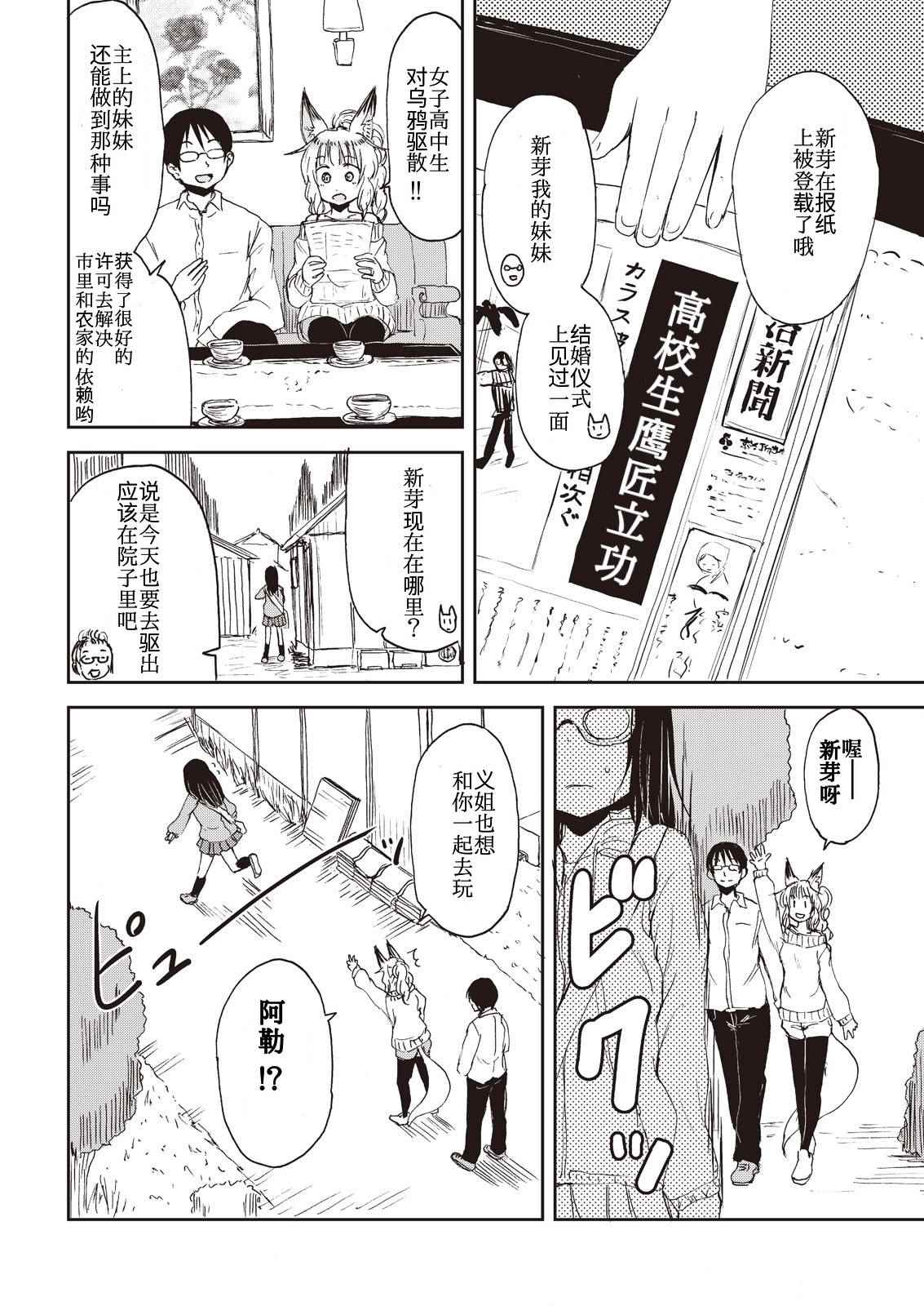 《我的妻子是狐妖》漫画 006话