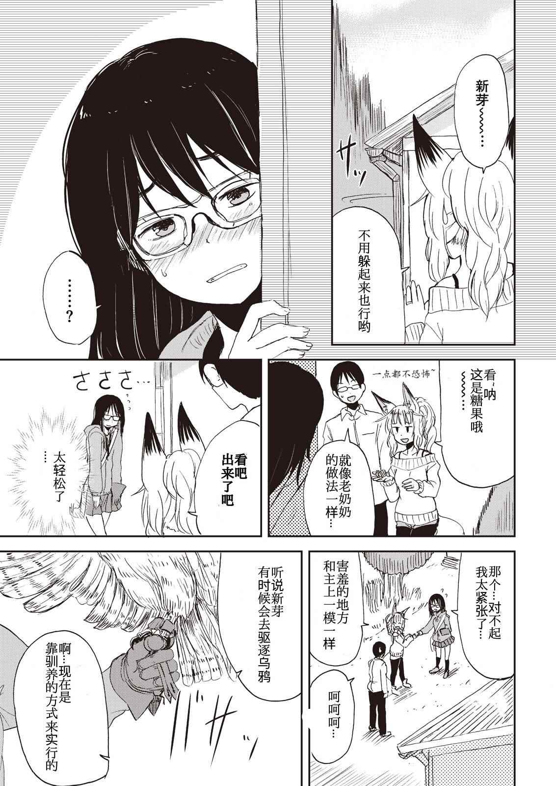 《我的妻子是狐妖》漫画 006话